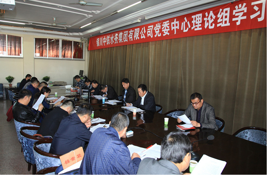 集團(tuán)公司黨委中心理論組召開第二次學(xué)習(xí)會(huì)