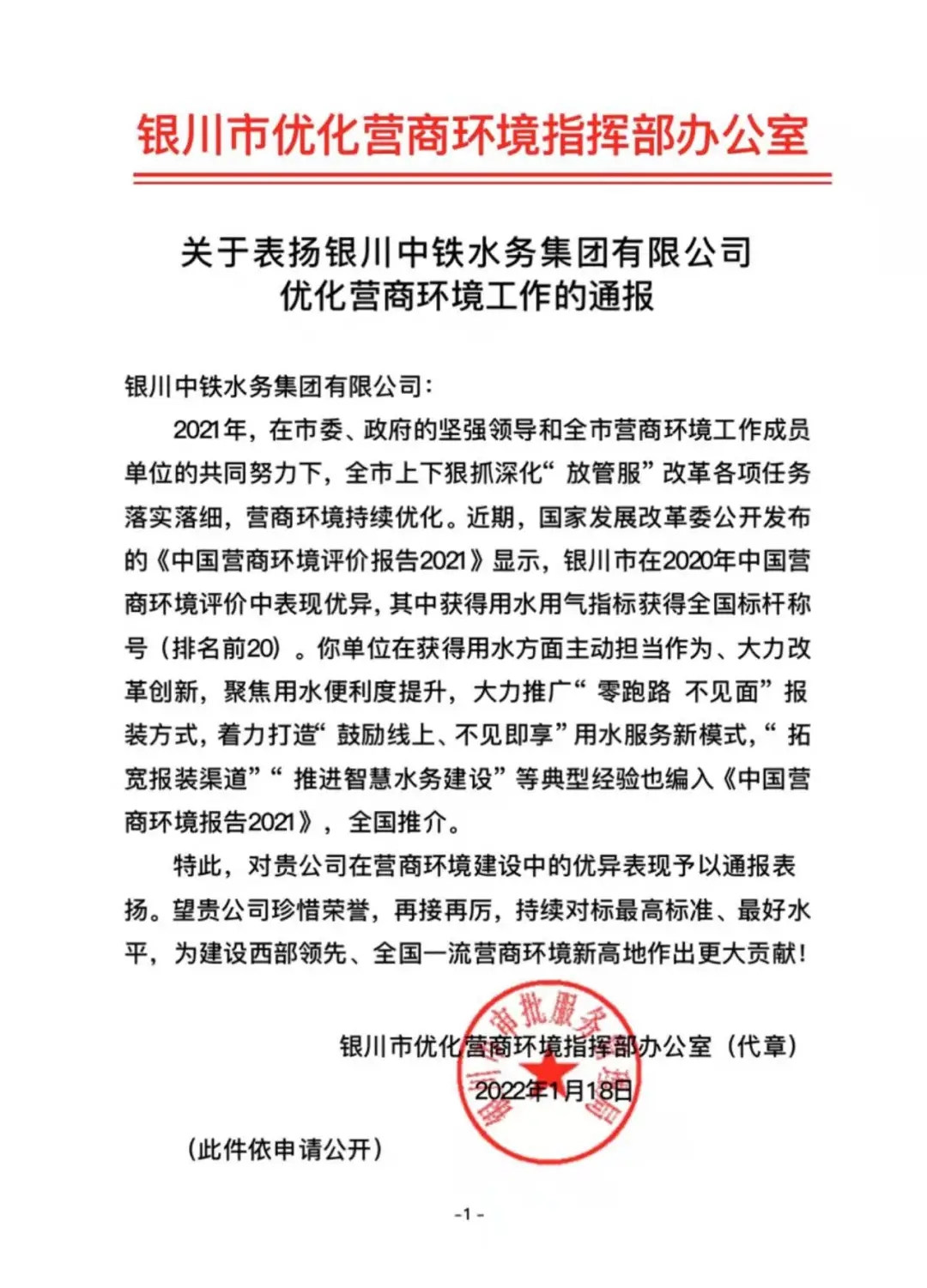 點(diǎn)贊央企擔(dān)當(dāng)丨公司收到銀川市表?yè)P(yáng)信