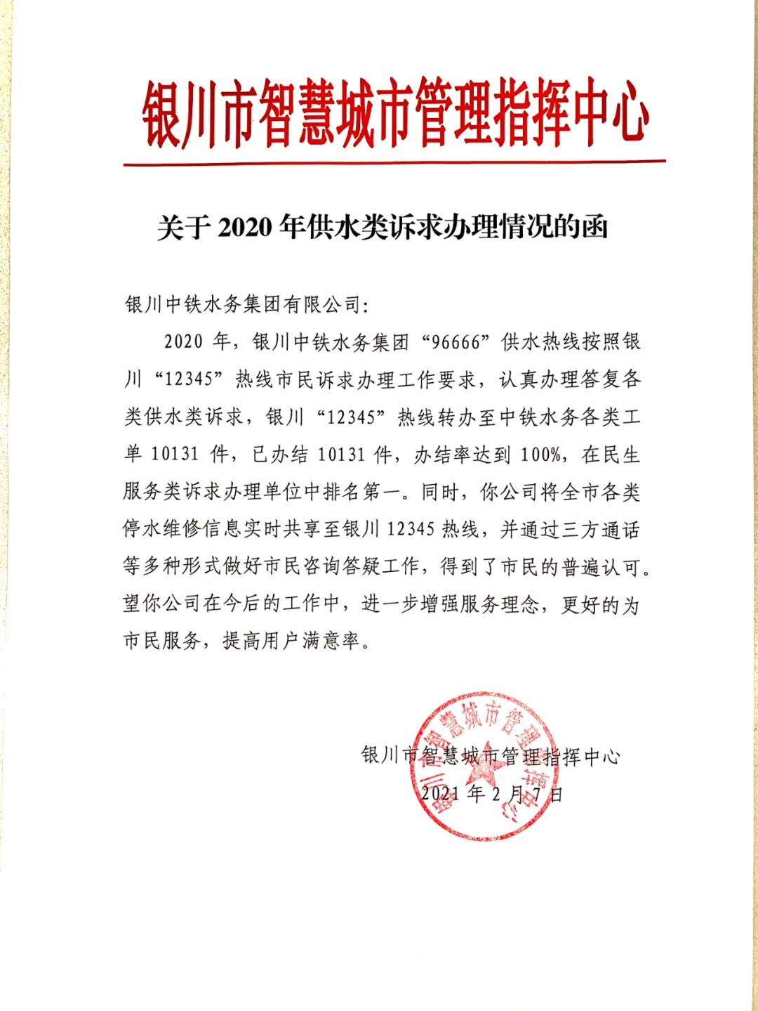 喜報(bào)！“96666”供水熱線2020年督辦辦結(jié)率100%，在民生服務(wù)類訴求辦理單