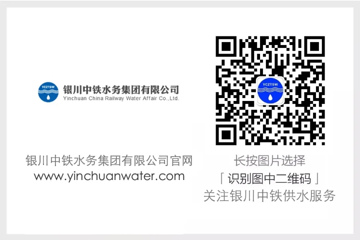 “零跑”時代來啦！銀川中鐵水務集團有限公司“微信營業廳”上線啦~
