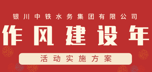 加強(qiáng)作風(fēng)建設(shè) 提高服務(wù)質(zhì)量