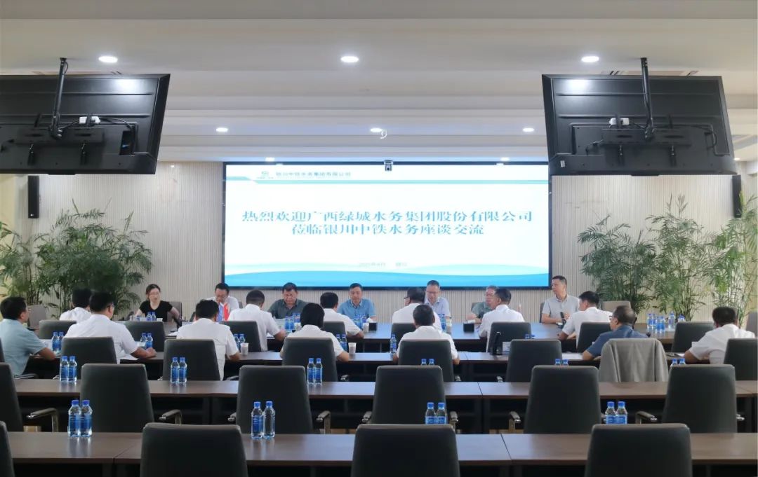 廣西綠城水務集團黨委副書記、總經理蔣俊海一行蒞臨銀川中鐵水務座談交流