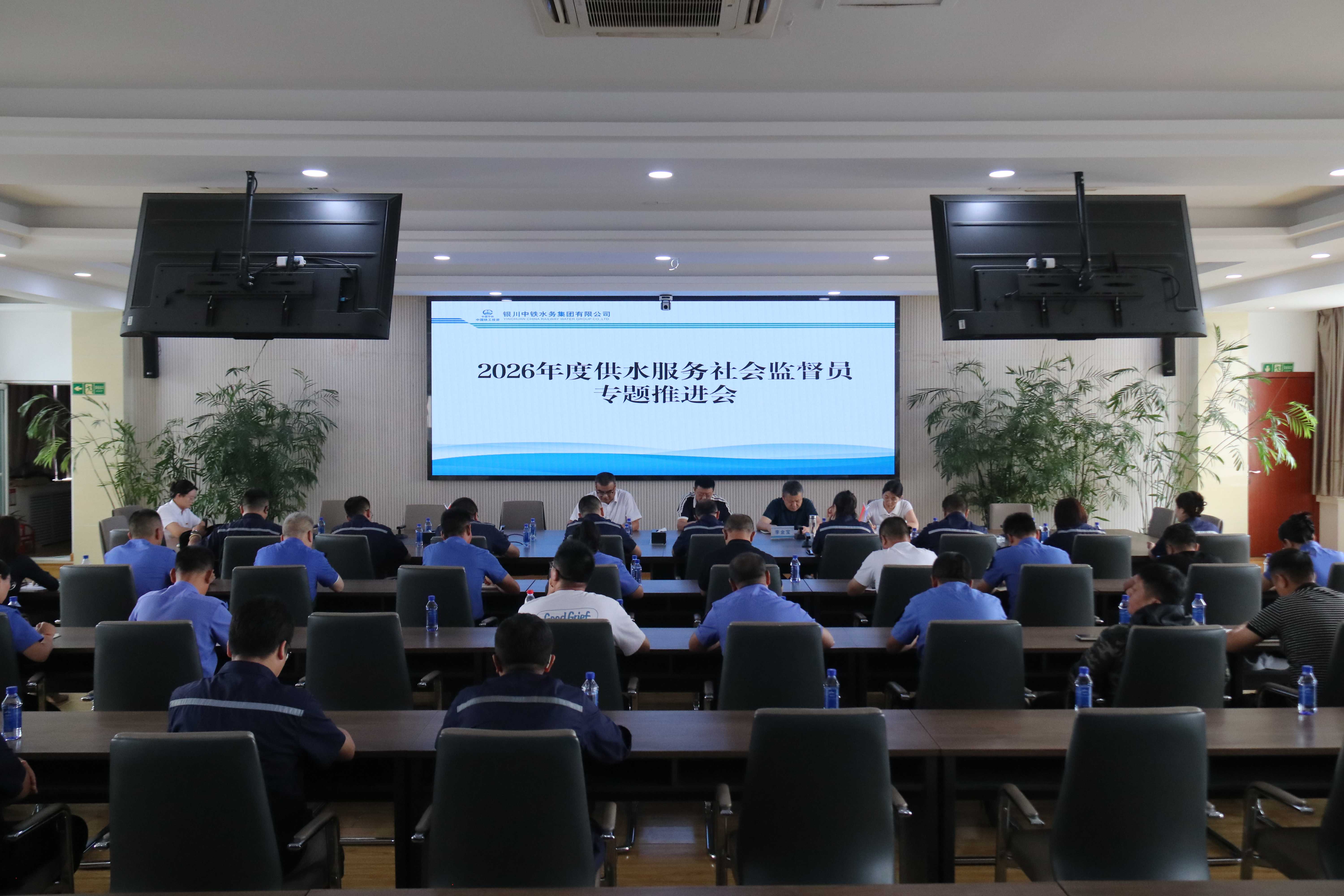 銀川中鐵水務召開2026年度供水服務社會監(jiān)督員專題推進會